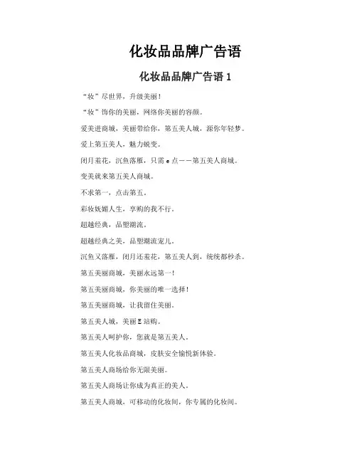 化妆品品牌广告语