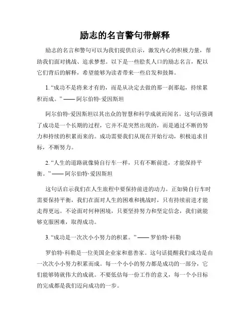 励志的名言警句带解释