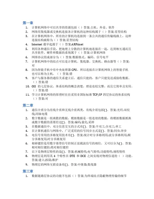 智慧树答案计算机网络(兰州文理学院)知到课后答案章节测试2022年