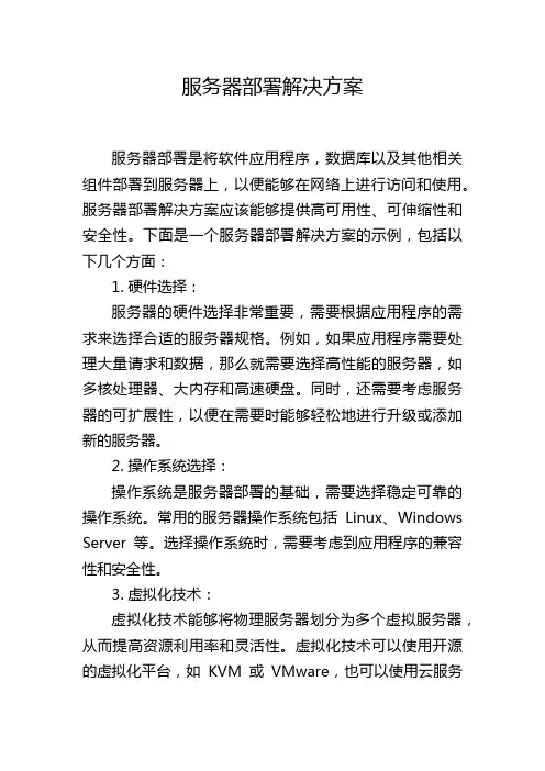 服务器部署解决方案
