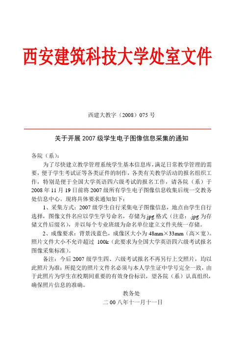 西安建筑科技大学处室文件-西安建筑科技大学-教务处