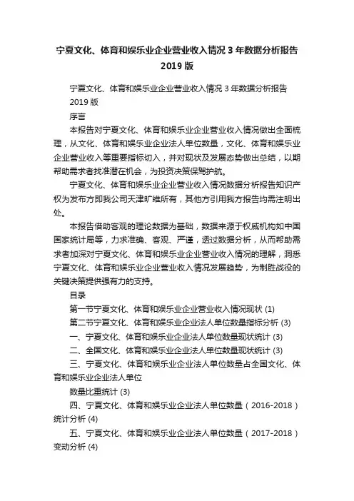 宁夏文化、体育和娱乐业企业营业收入情况3年数据分析报告2019版
