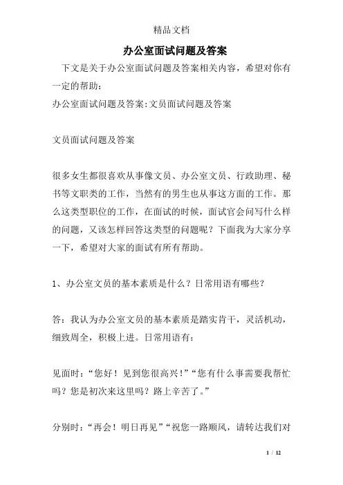 办公室面试问题及答案