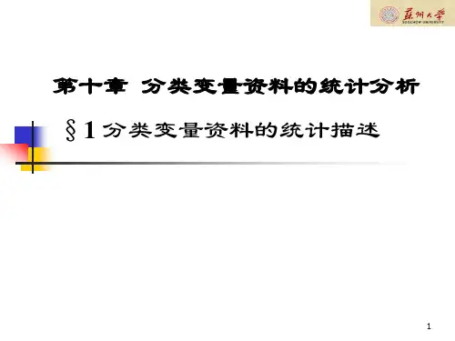 计算标准化率