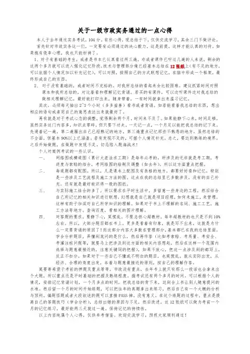 关于一级市政实务通过的一点心得