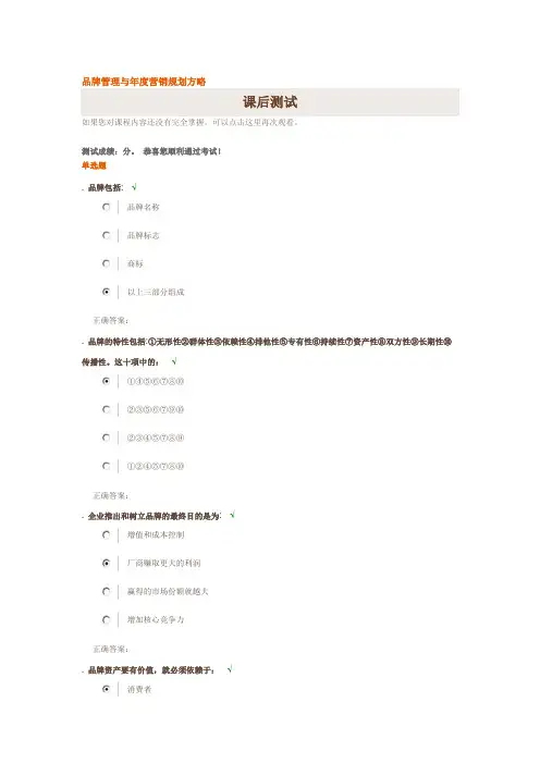 品牌管理与年度营销规划方略(满分试题答案)