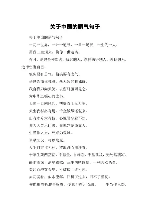 关于中国的霸气句子