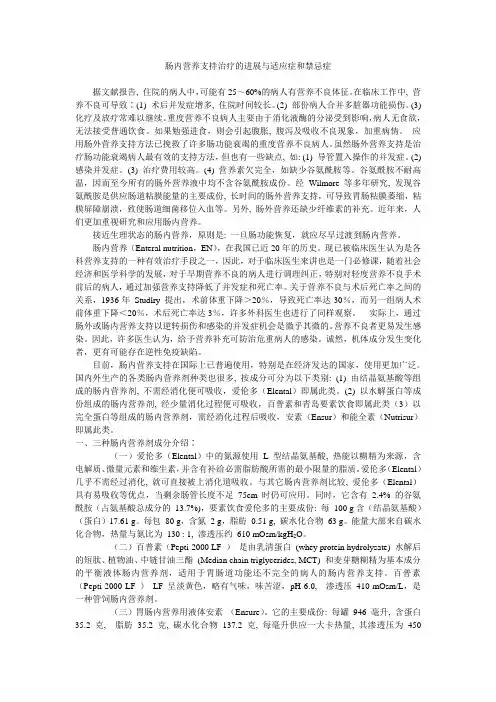 肠内营养支持治疗的进展与适应症和禁忌症