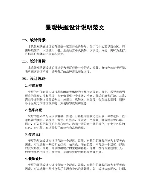 景观快题设计说明范文