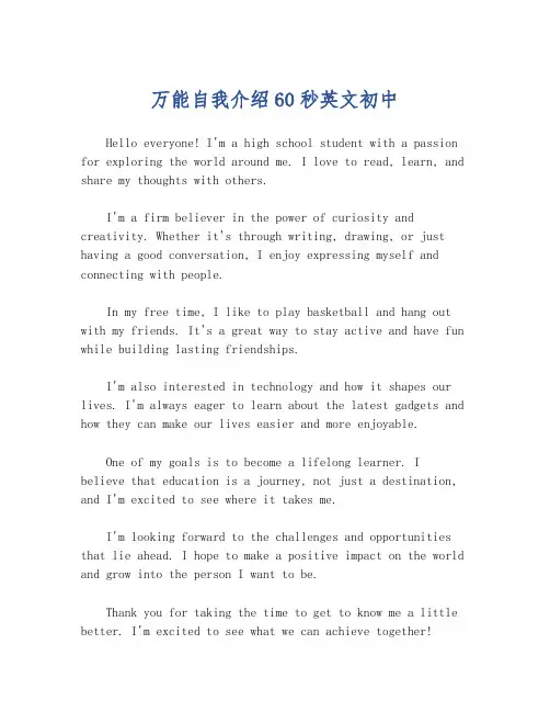 万能自我介绍60秒英文初中