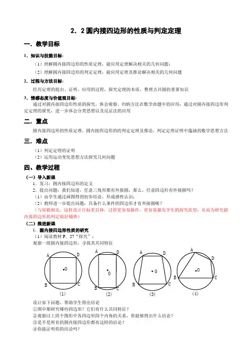 2圆内接四边形的性质与判定定理