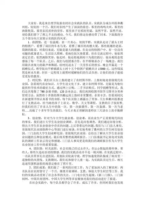 社会实践答辩演讲稿