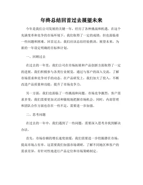 年终总结回首过去展望未来