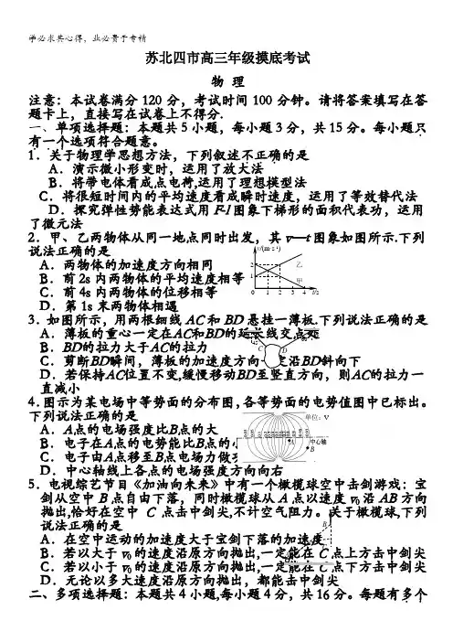 江苏省苏北四市2017届高三上学期摸底考试(11月) 物理 含答案