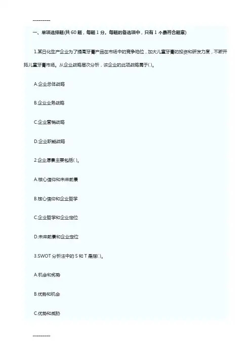 [整理]2013年中级经济师工商管理真题及答案