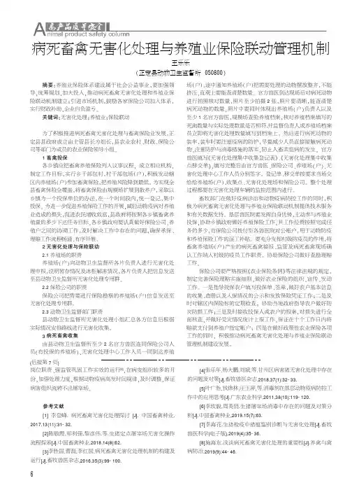 病死畜禽无害化处理与养殖业保险联动管理机制
