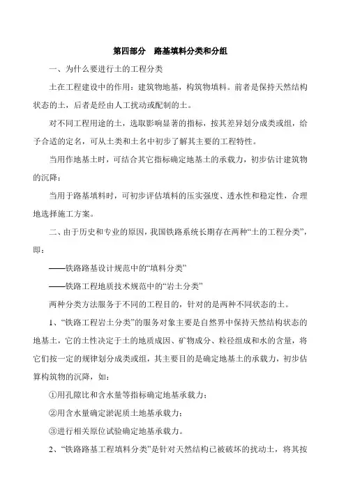路基填料分类和分组