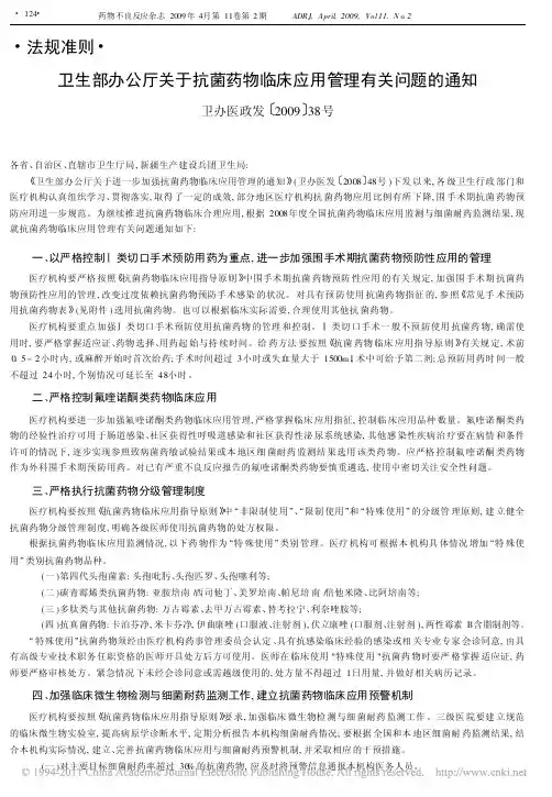 卫生部办公厅关于抗菌药物临床应用管理有关问题的通知