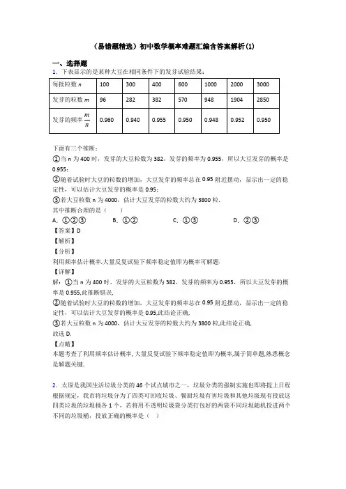 (易错题精选)初中数学概率难题汇编含答案解析(1)