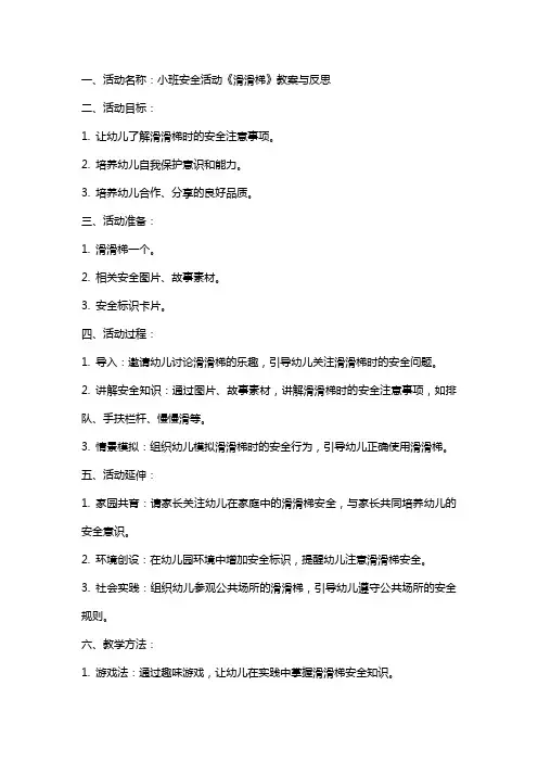 小班安全活动《滑滑梯》教案与反思