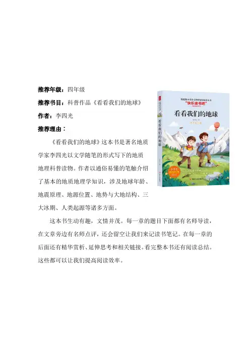 部编版四年级语文下册科普作品《看看我们的地球》 阅读推荐