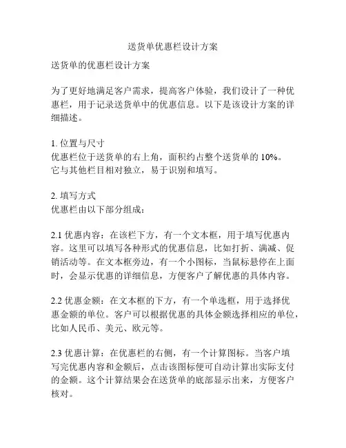 送货单优惠栏设计方案