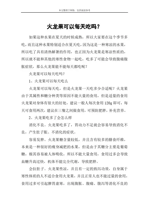 火龙果可以每天吃吗？