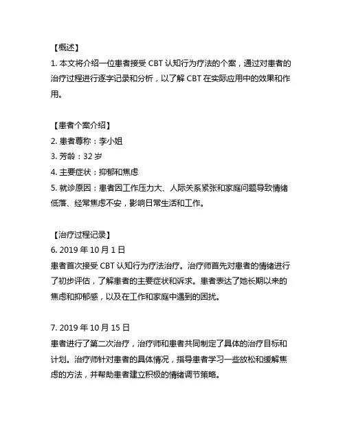 cbt认知行为疗法案例逐字稿