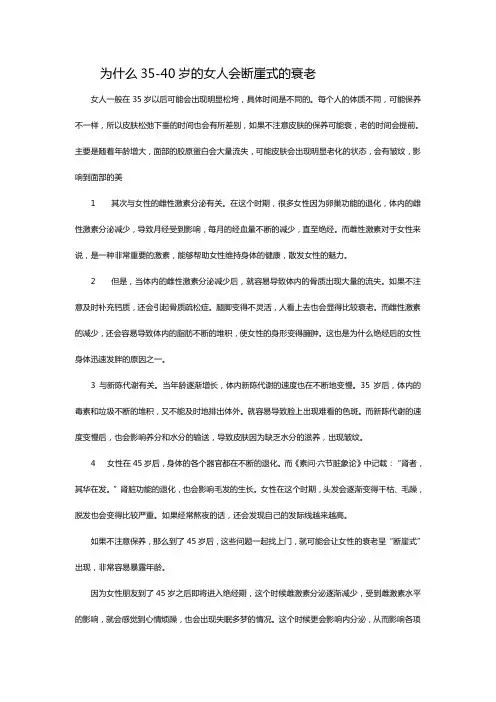 为什么35-40岁的女人会断崖式的衰老