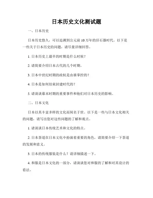 日本历史文化测试题
