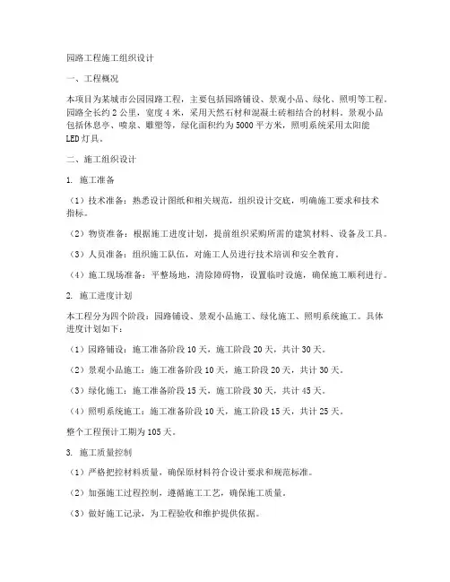 园路工程施工组织