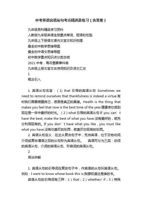 中考英语宾语从句考点精讲及练习（含答案）