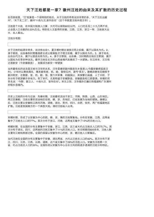 天下汪姓都是一家？徽州汪姓的由来及其扩散的历史过程