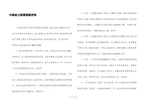 中班幼儿每周表现评语