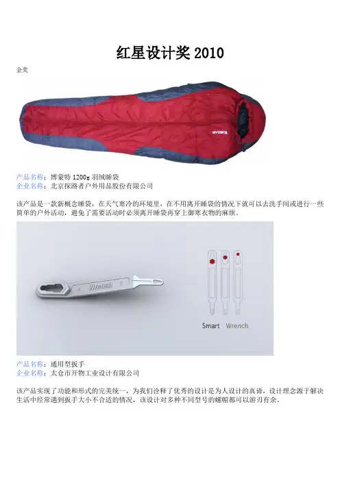 2010年中国红星设计奖作品