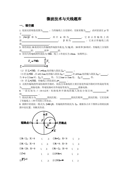 题库-微波技术与天线