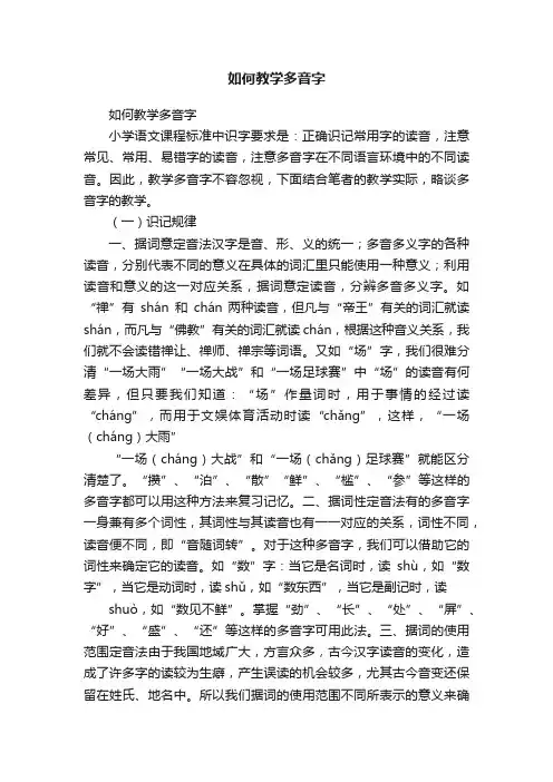 如何教学多音字