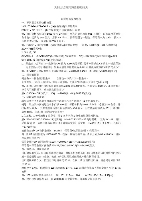 国际贸易复习资料