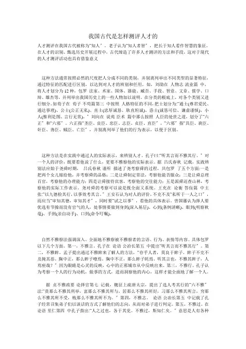 我国古代是怎样测评人才的