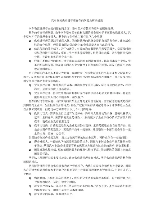 汽车物流供应链管理存在的问题及解决措施