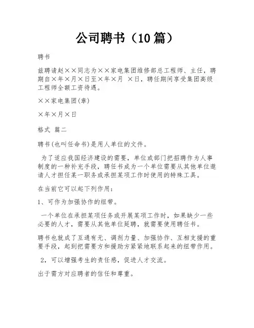 公司聘书(10篇)