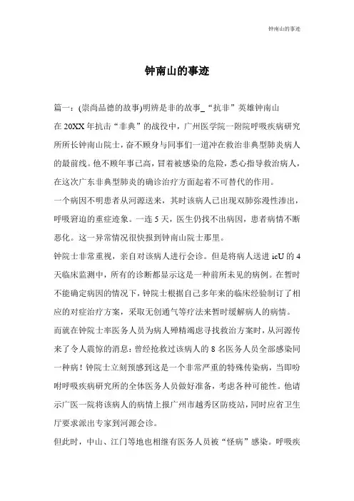 钟南山的事迹