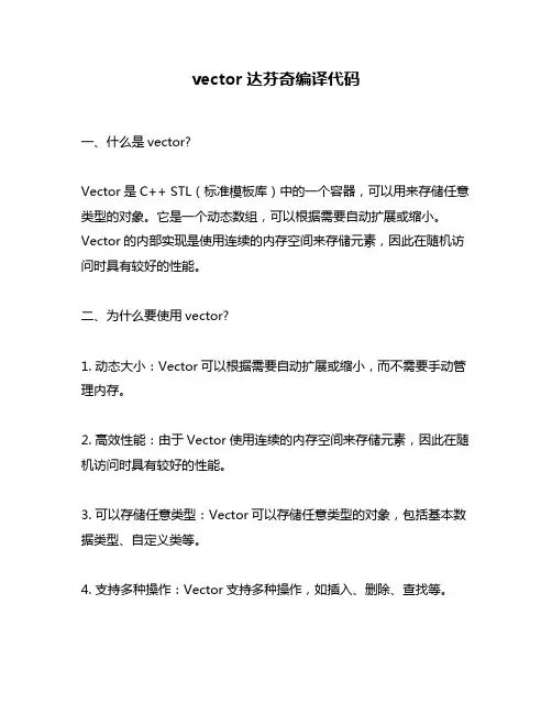 vector达芬奇编译代码