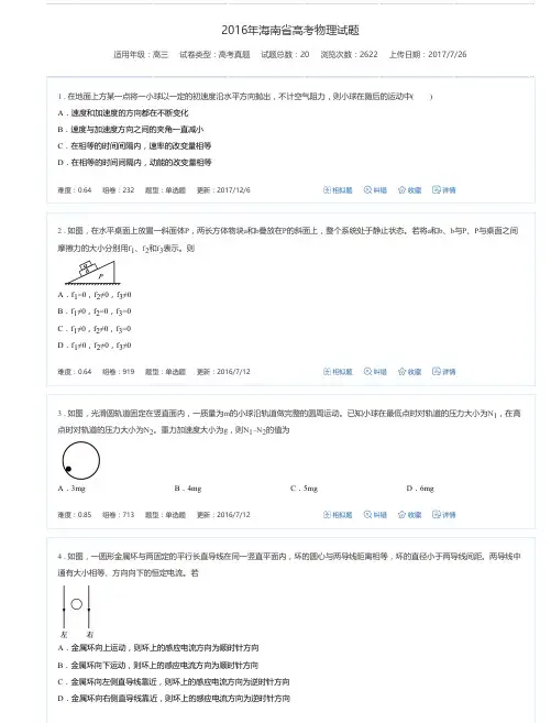 2016年海南省高考物理试题