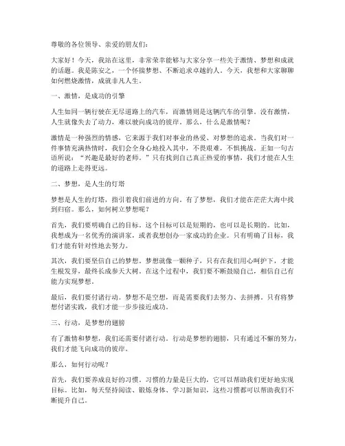陈安之演讲稿励志