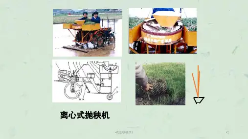 农业机械学1课件