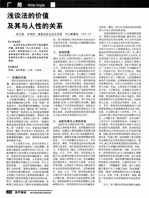 浅谈法的价值及其与人性的关系