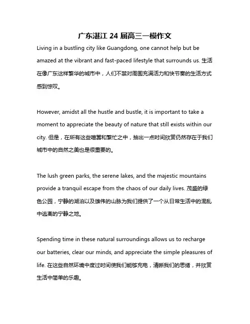 广东湛江24届高三一模作文