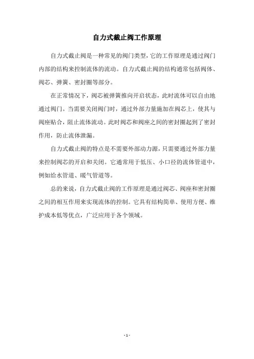 自力式截止阀工作原理
