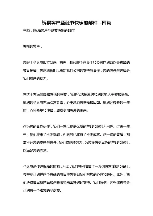 祝福客户圣诞节快乐的邮件 -回复